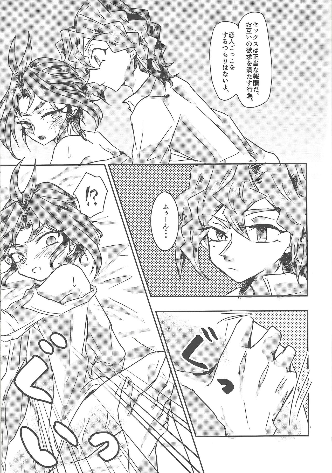 Tada no Himatsubushi page 12 full