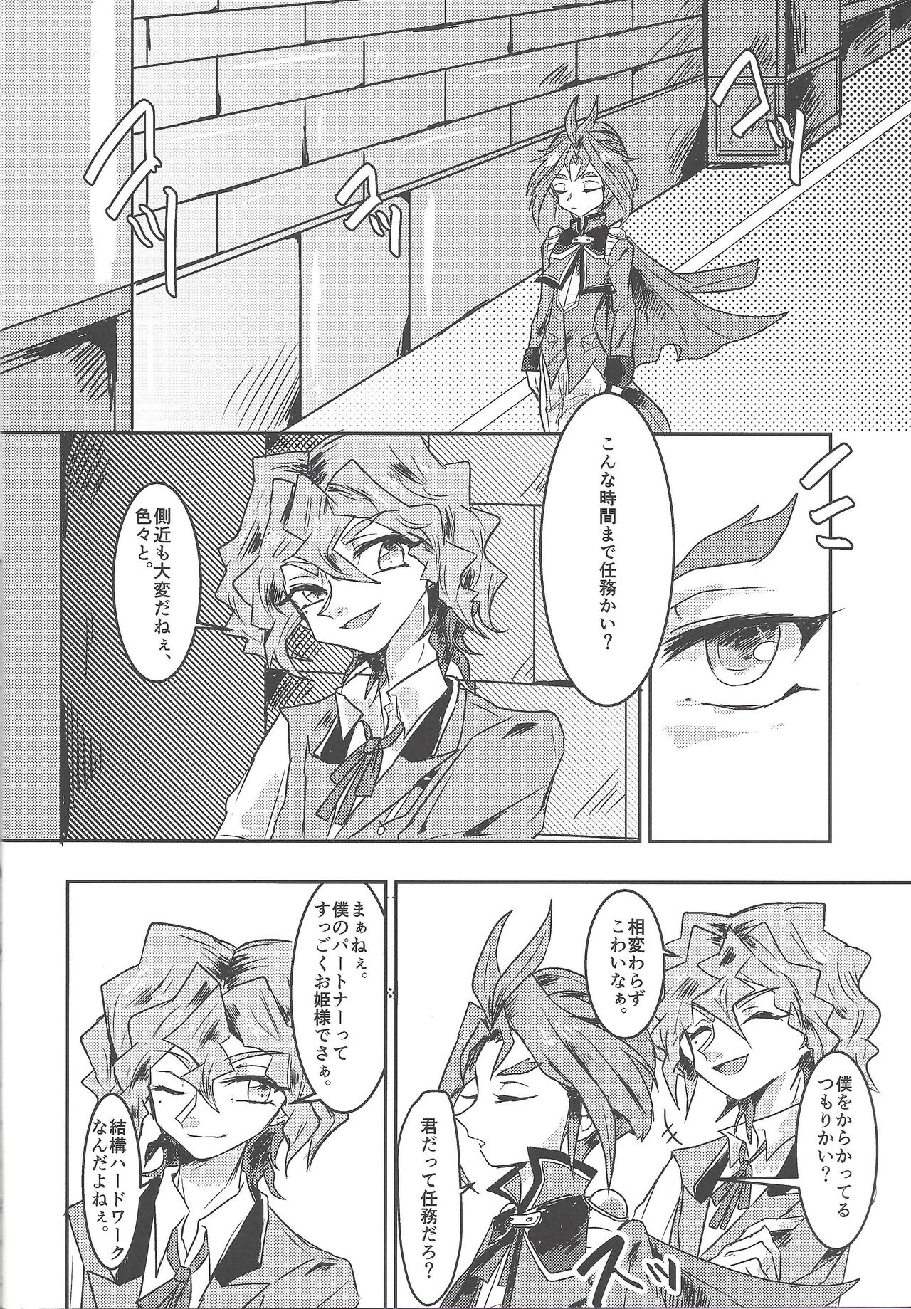 Tada no Himatsubushi page 5 full