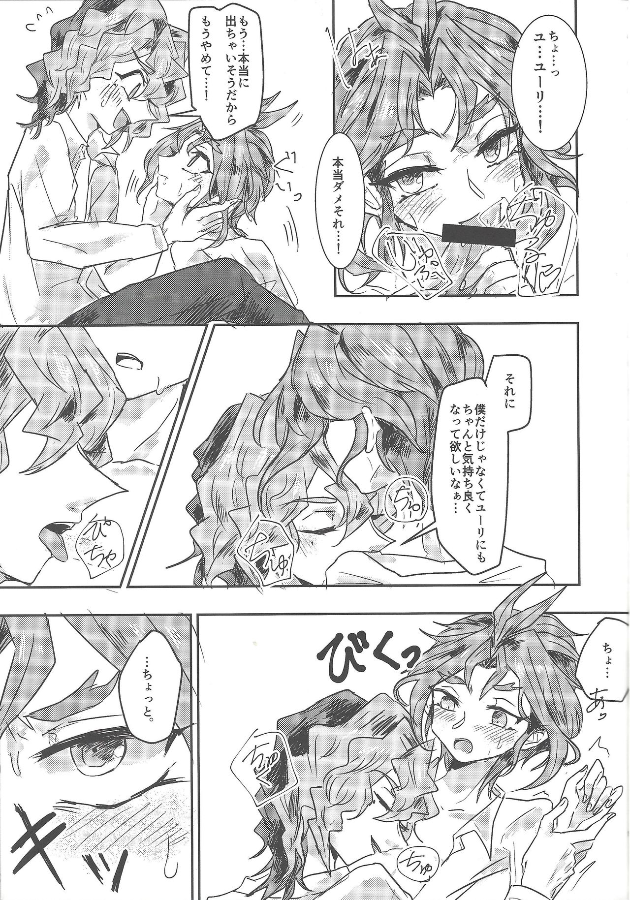 Tada no Himatsubushi page 8 full