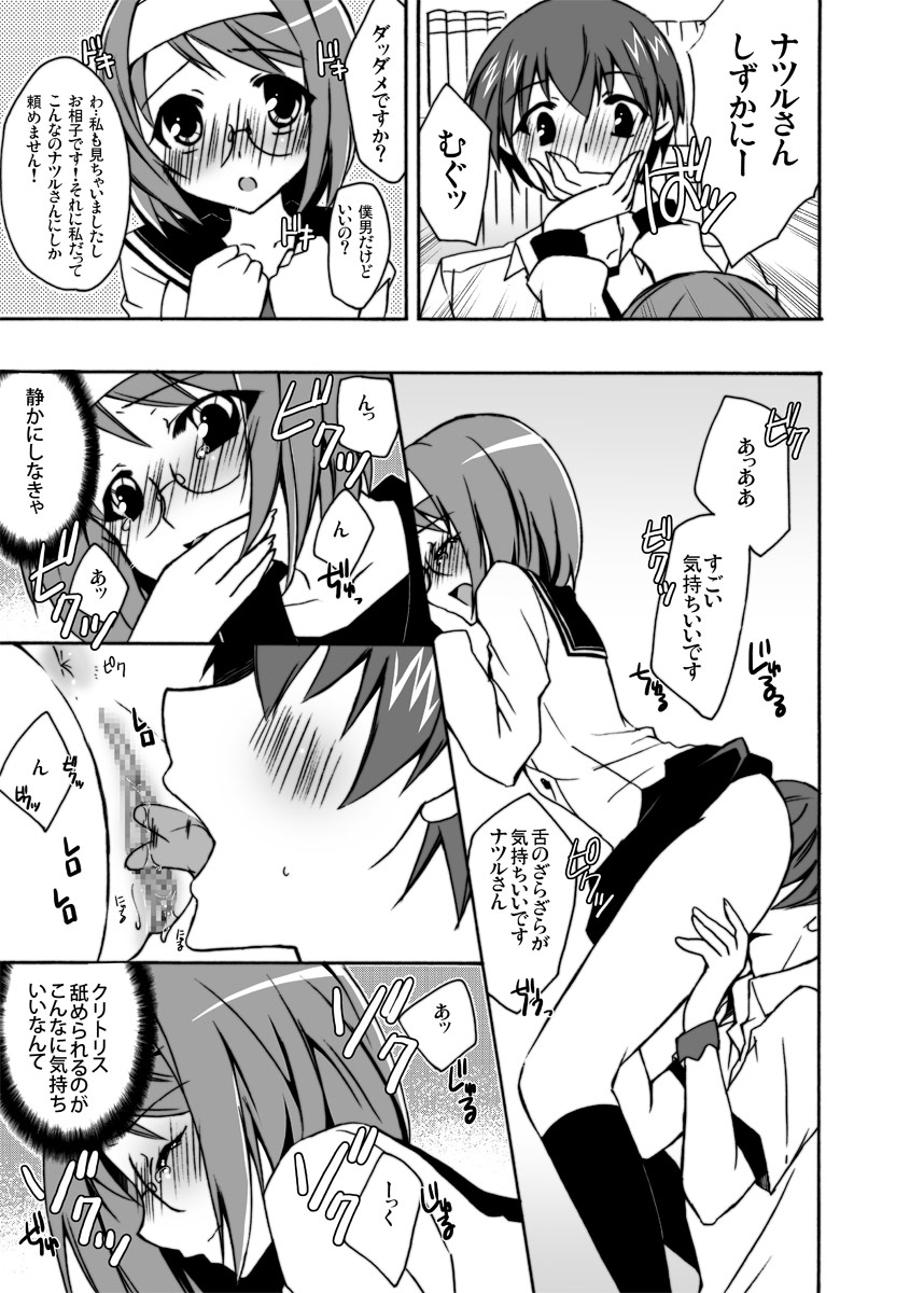 Boku to Kanojo no XXX page 12 full