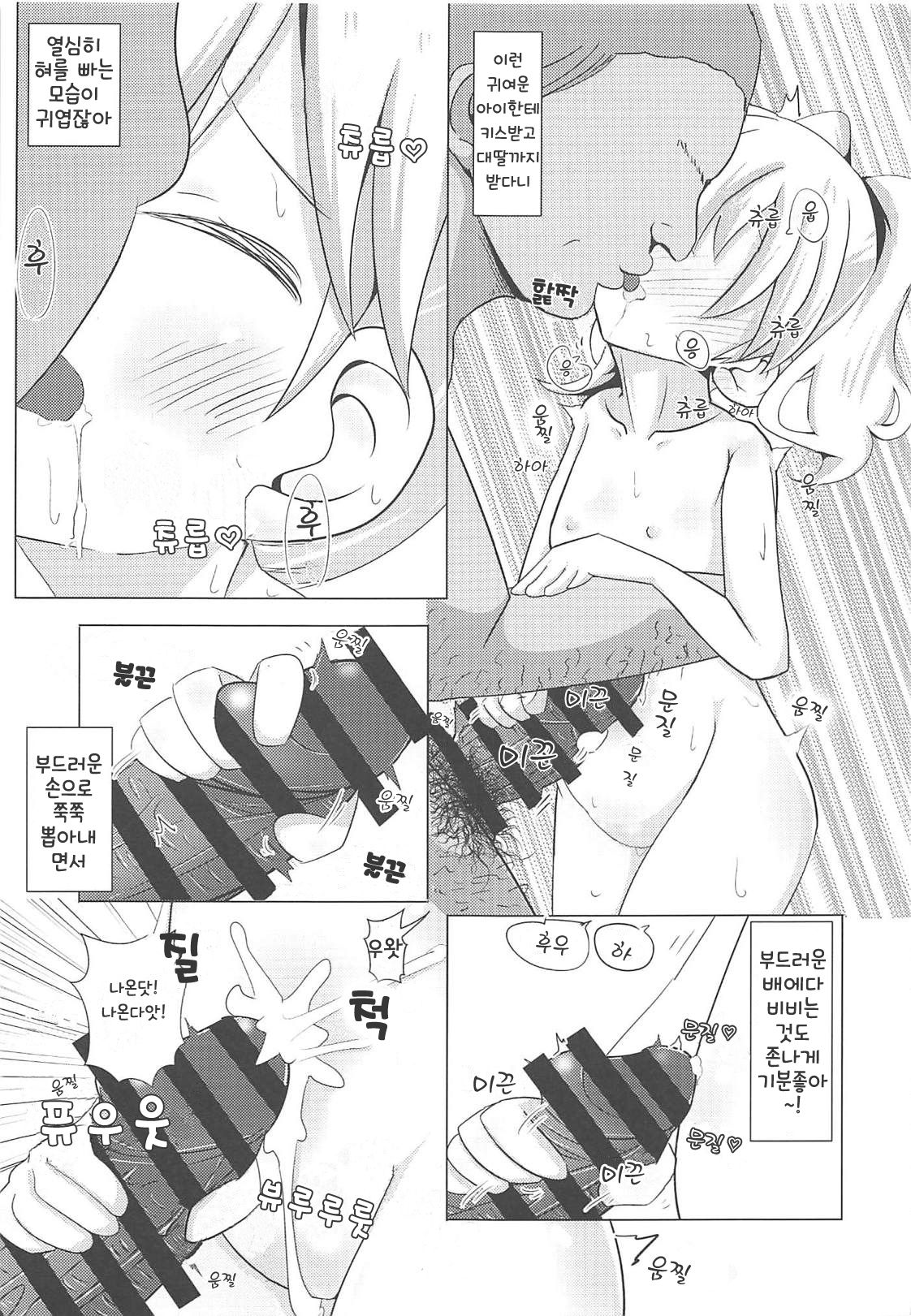 DeliHeal Mosaic | 데리헤루 모자이크 page 10 full