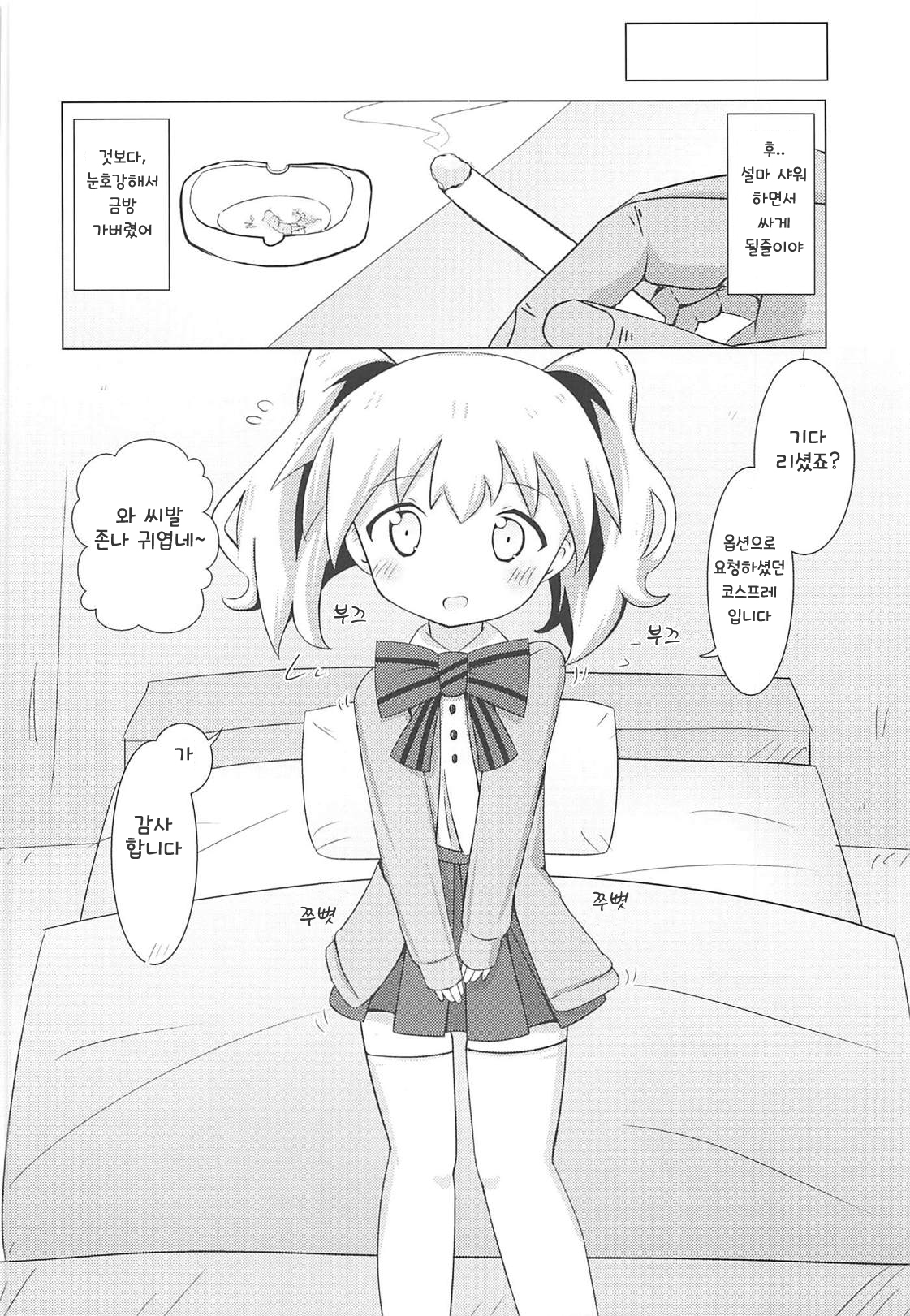 DeliHeal Mosaic | 데리헤루 모자이크 page 11 full