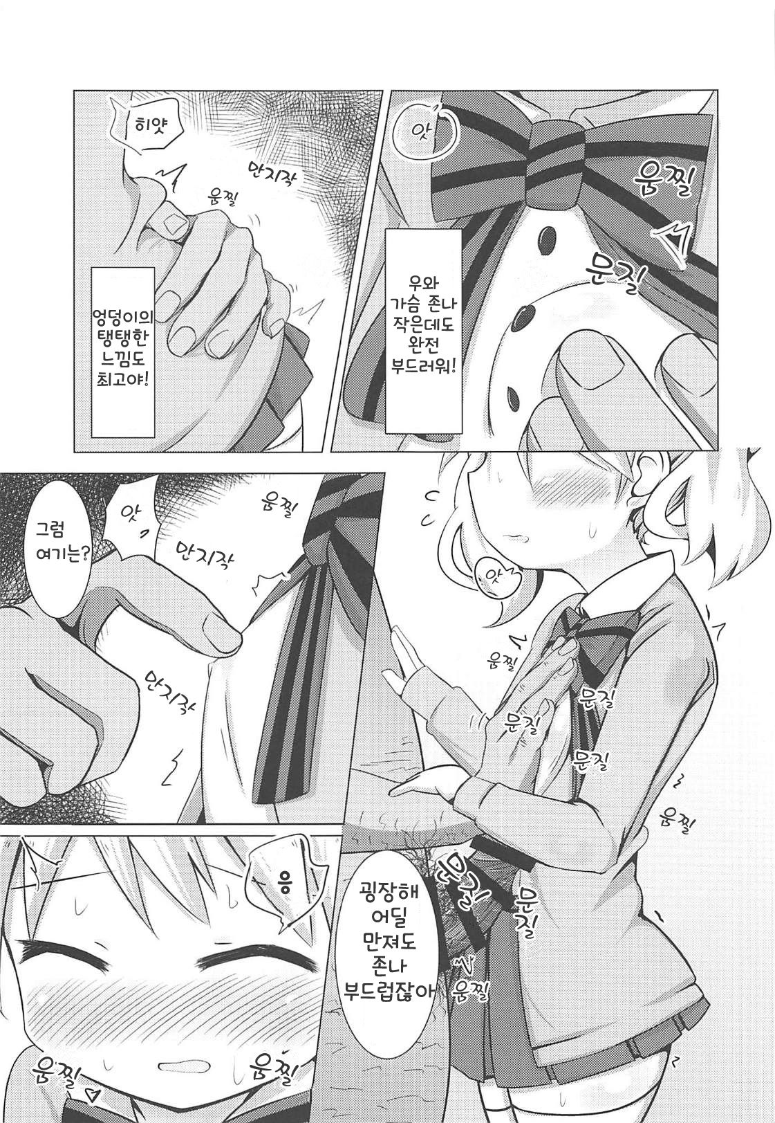 DeliHeal Mosaic | 데리헤루 모자이크 page 12 full