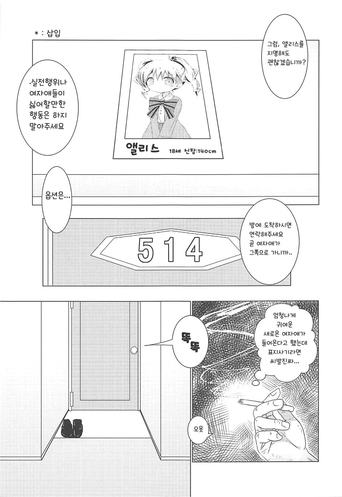 DeliHeal Mosaic | 데리헤루 모자이크 page 4 full