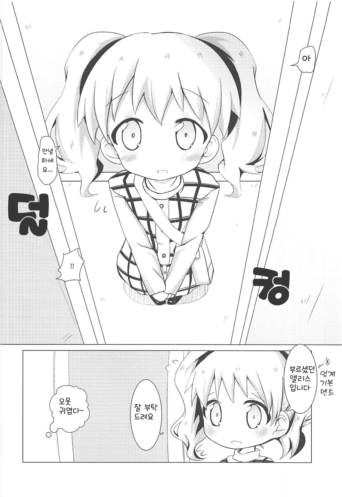 DeliHeal Mosaic | 데리헤루 모자이크 page 5 full