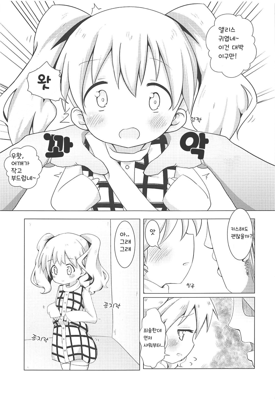 DeliHeal Mosaic | 데리헤루 모자이크 page 6 full