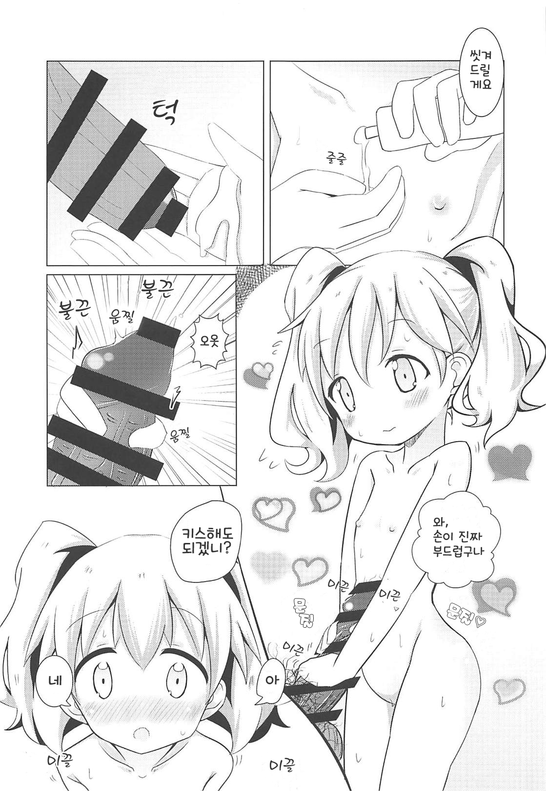 DeliHeal Mosaic | 데리헤루 모자이크 page 8 full