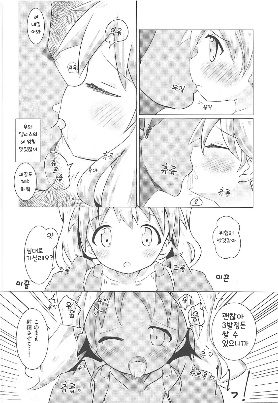 DeliHeal Mosaic | 데리헤루 모자이크 page 9 full