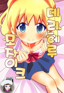 DeliHeal Mosaic | 데리헤루 모자이크