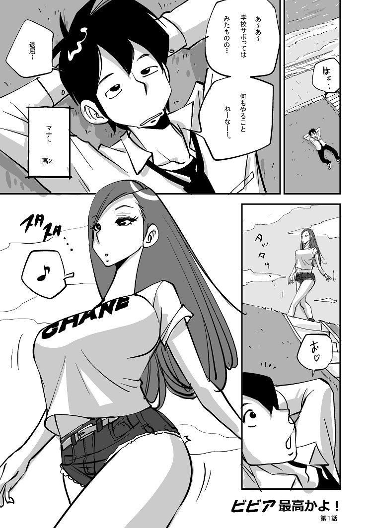 Bibia Saikou ka yo! page 2 full