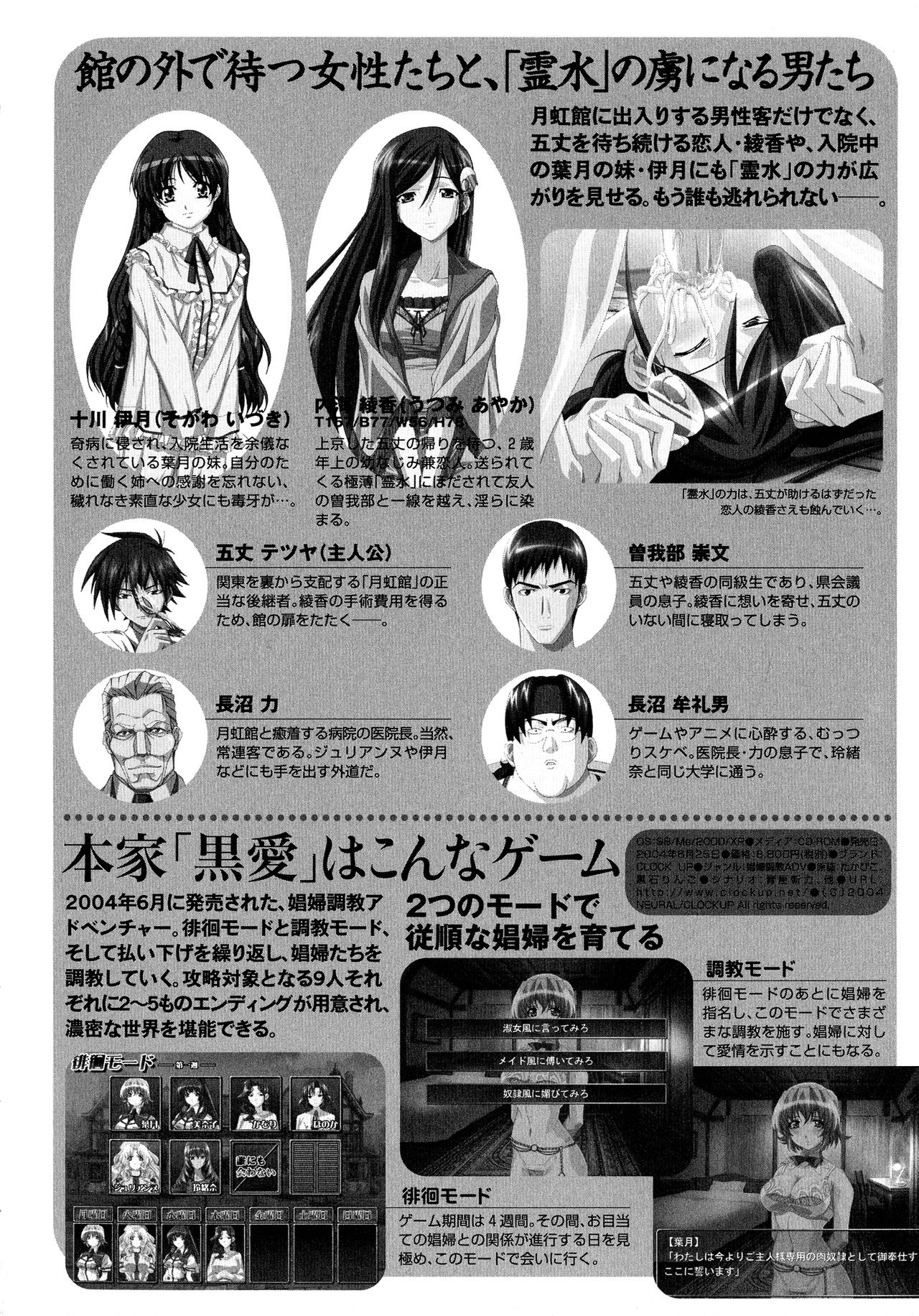 Kuro Ai Ichiya Saikan Inkou Rannyuu-roku page 12 full