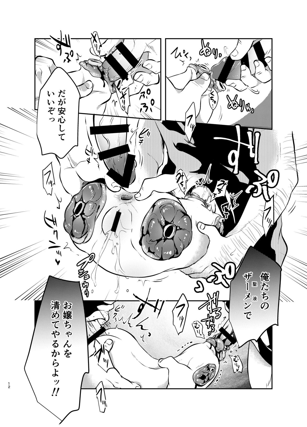 Zanshu GERO page 12 full