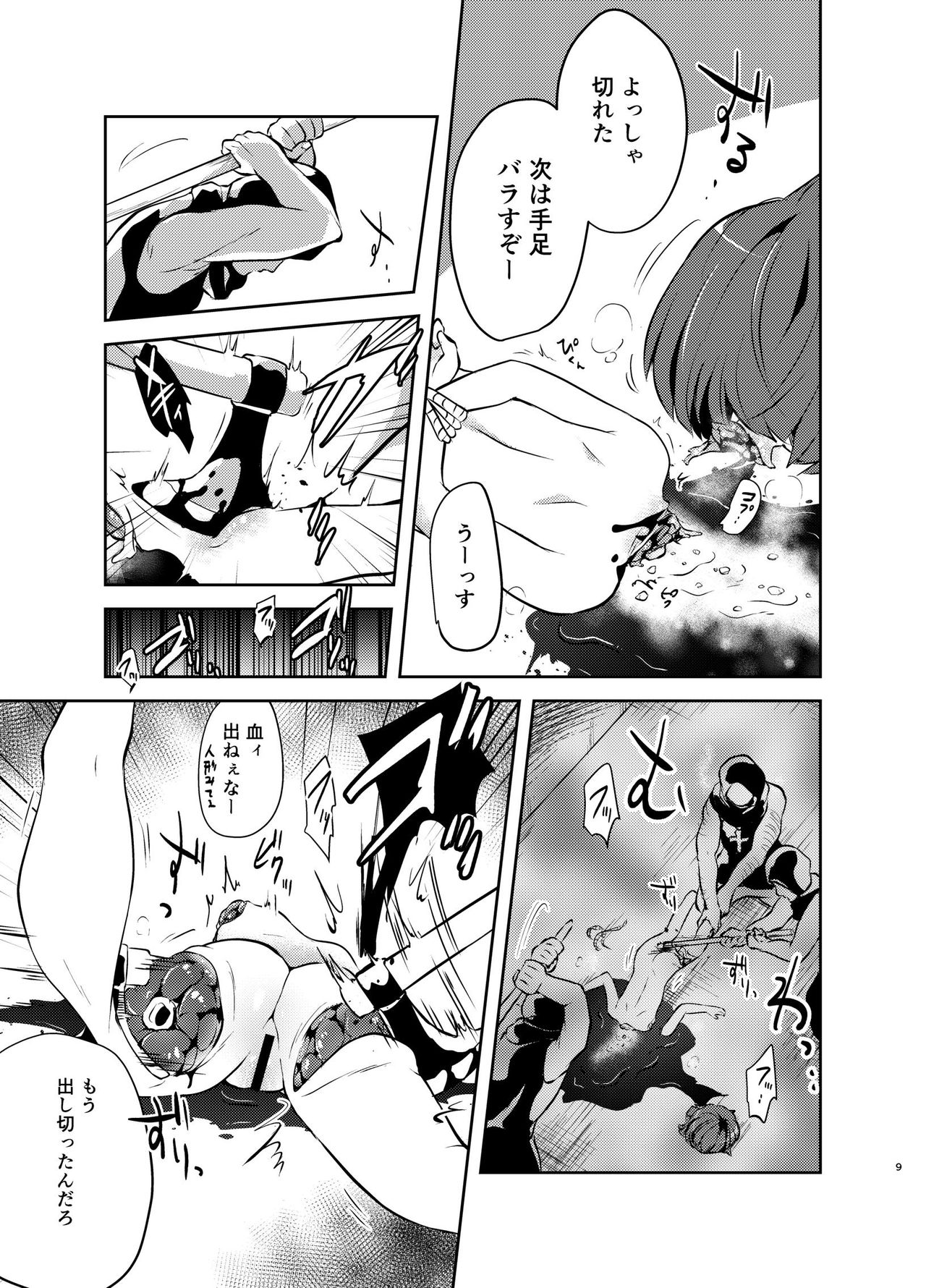Zanshu GERO page 9 full