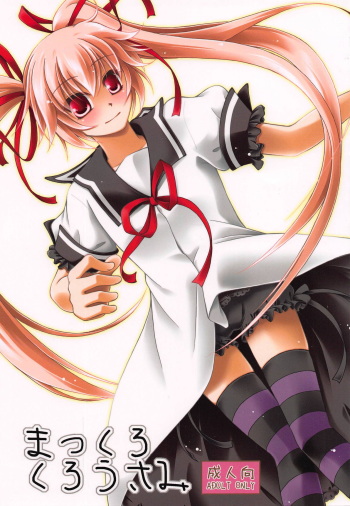 [Ringo Koucha (Futatsuki Kazuo)] Makkuro Kuro Usami (Ookami-san to Shichinin no Nakama-tachi) cover