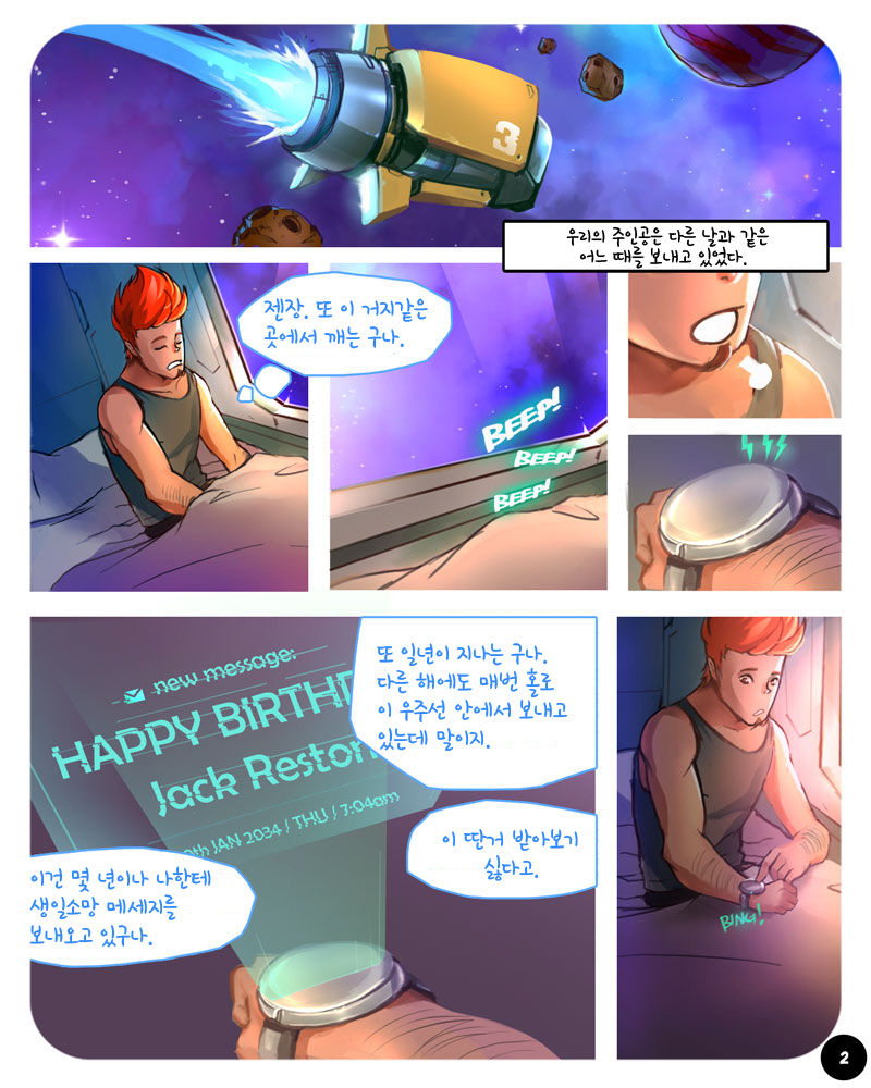 S.EXpedition page 5 full