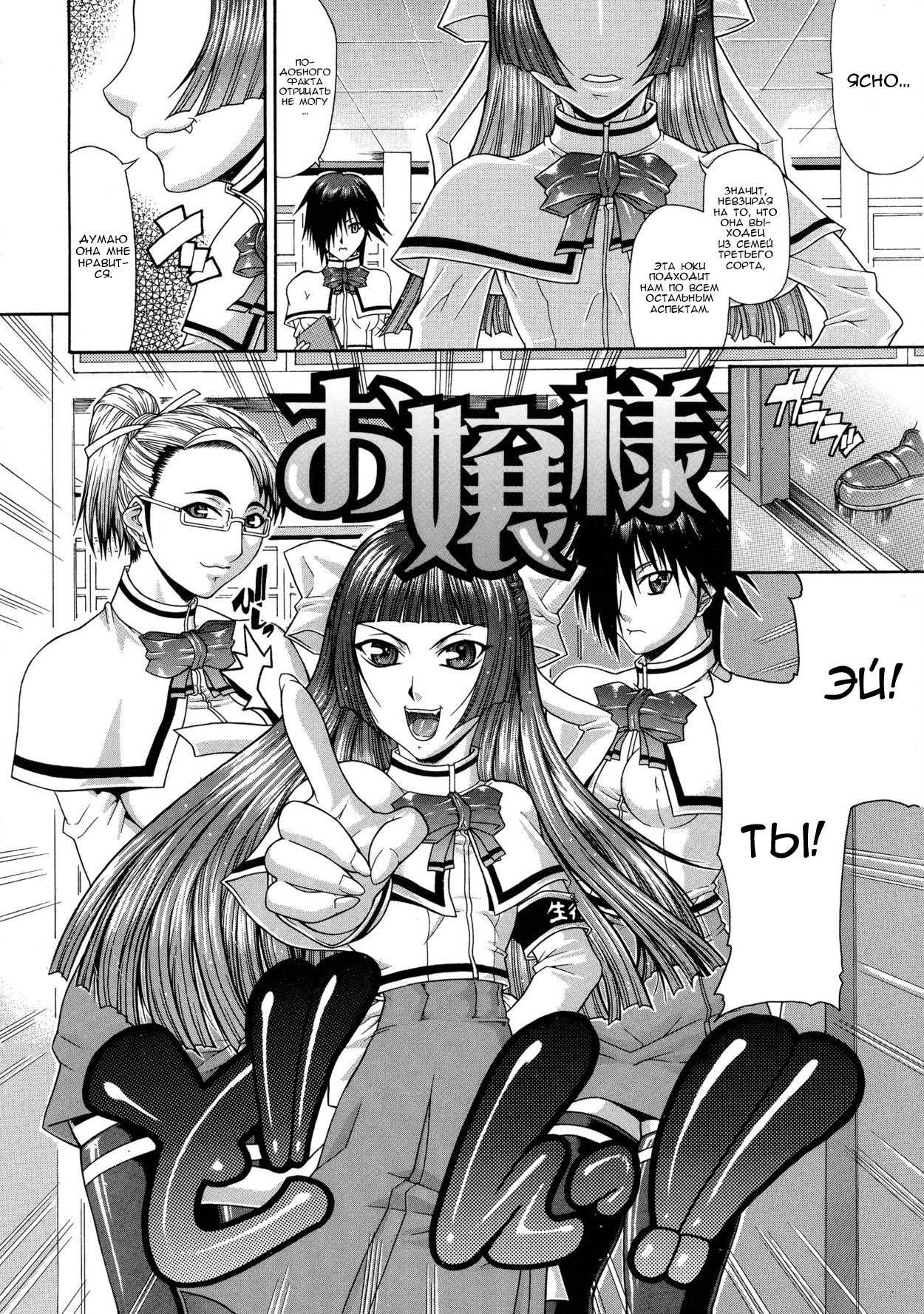 Ojou-sama page 2 full