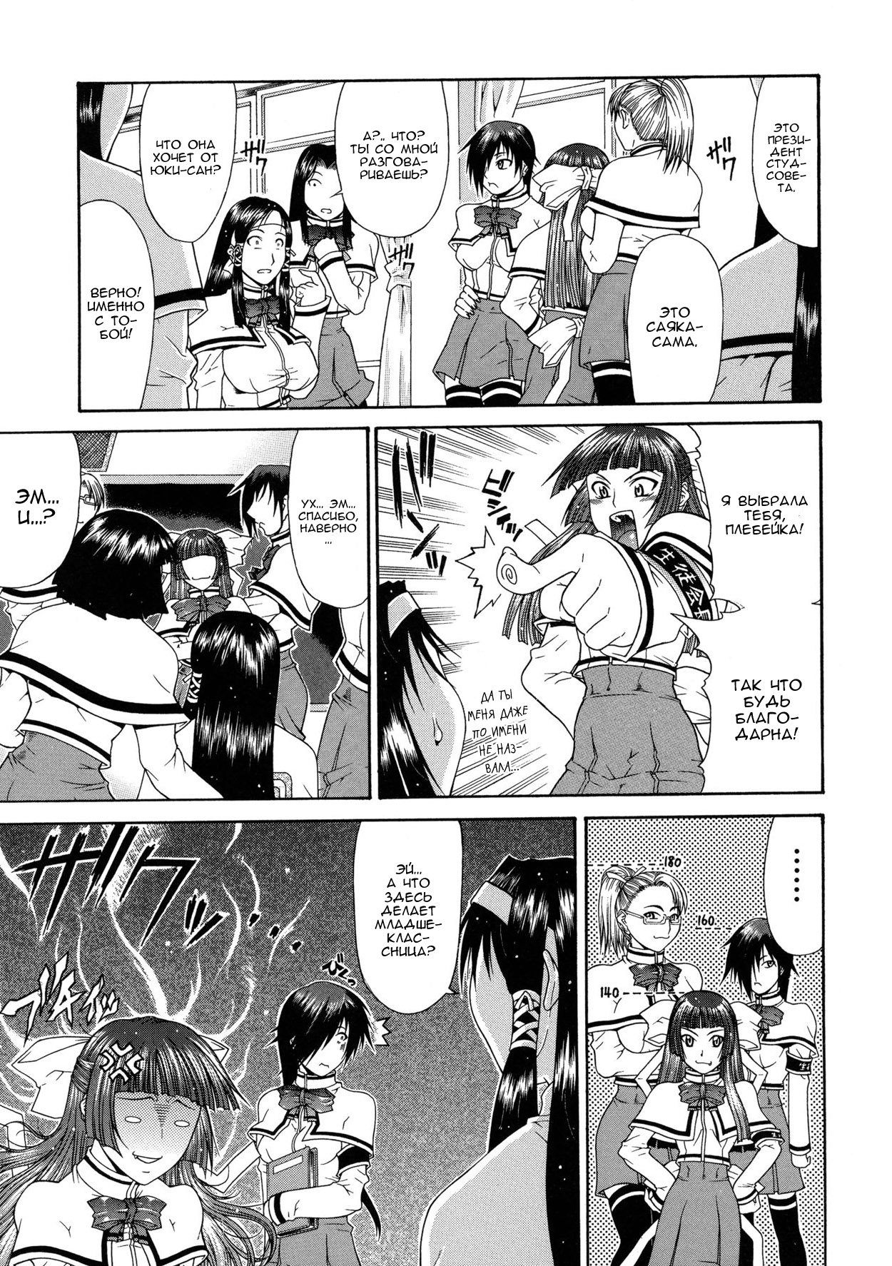Ojou-sama page 3 full