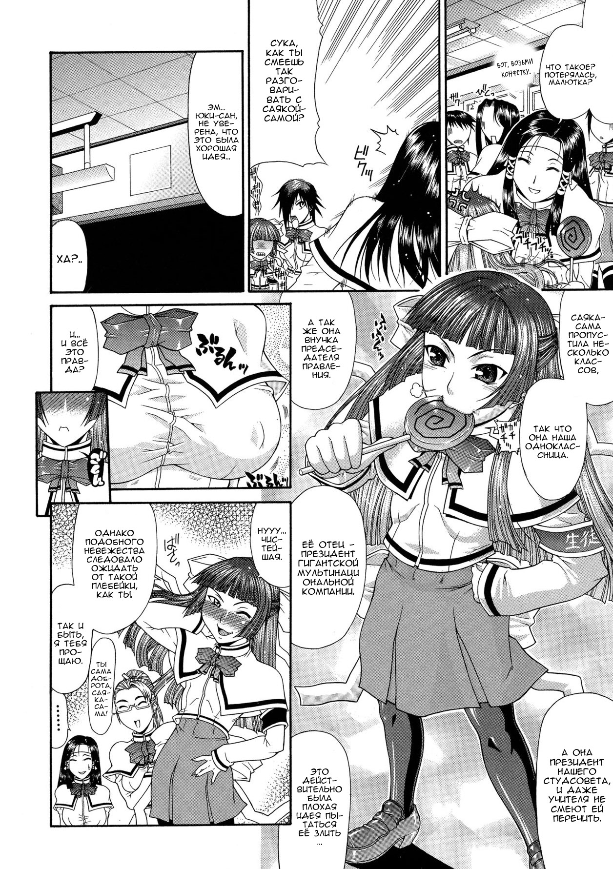 Ojou-sama page 4 full