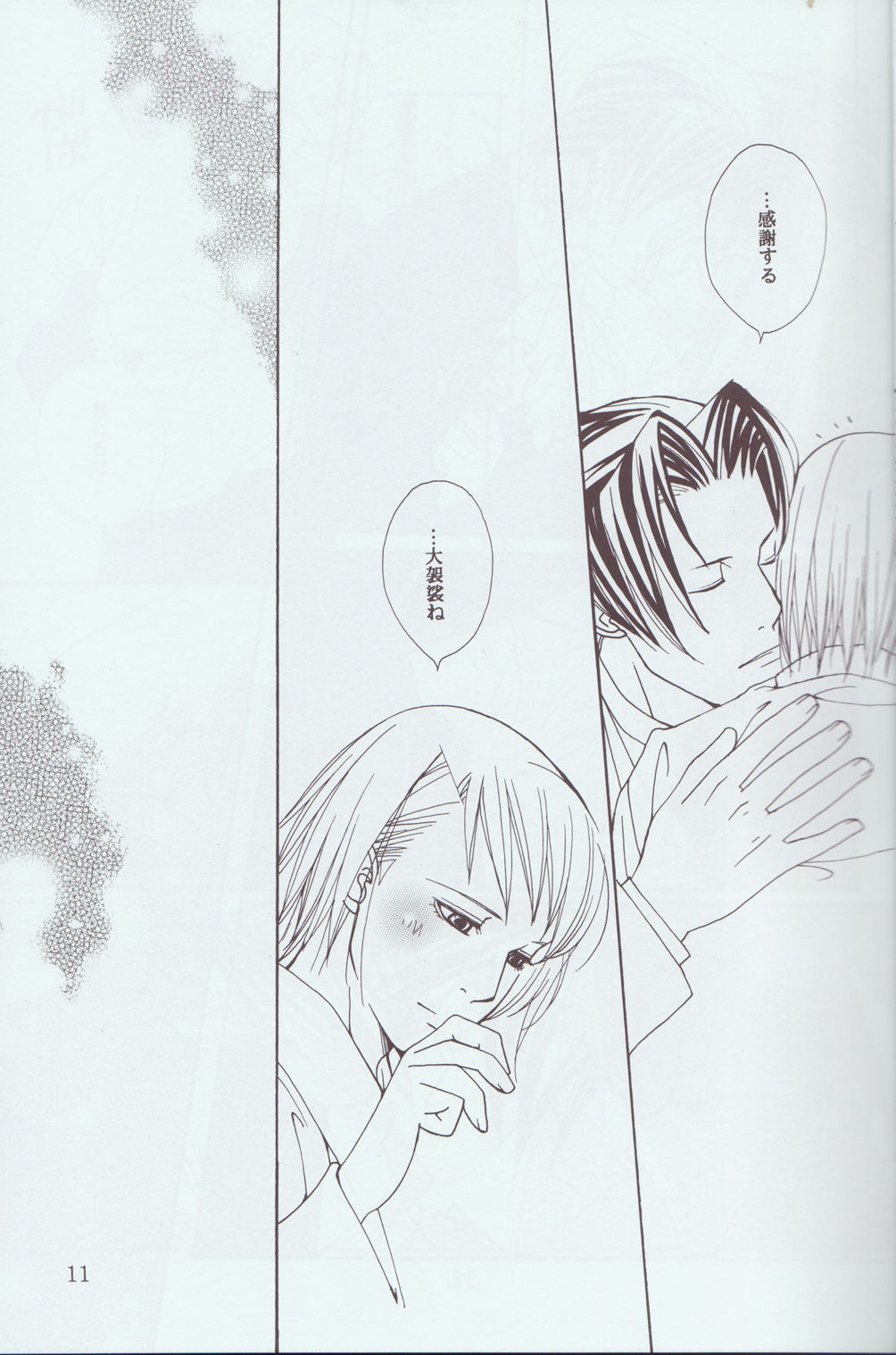 Memai page 11 full
