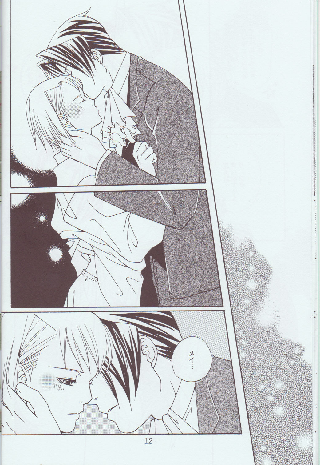 Memai page 12 full
