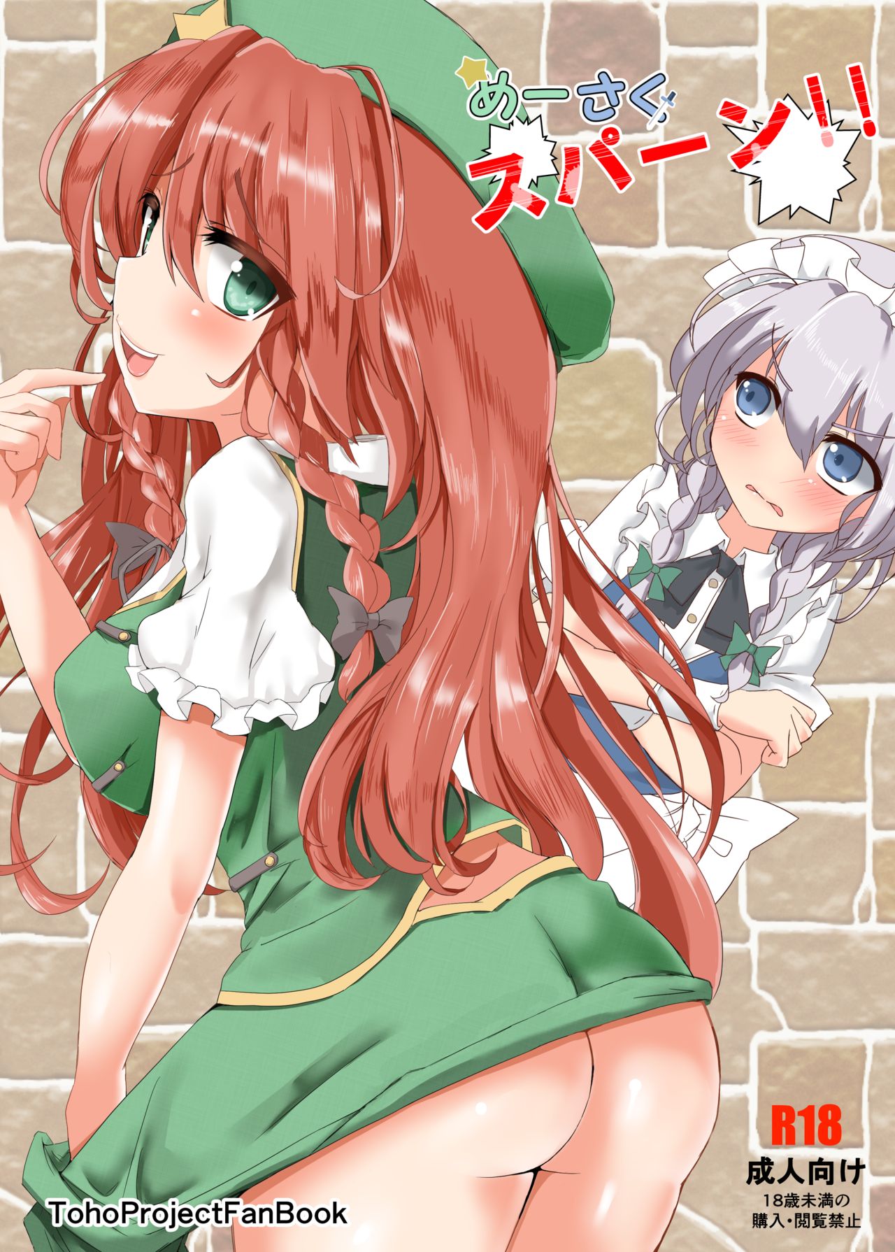 MeiSaku Span! page 1 full