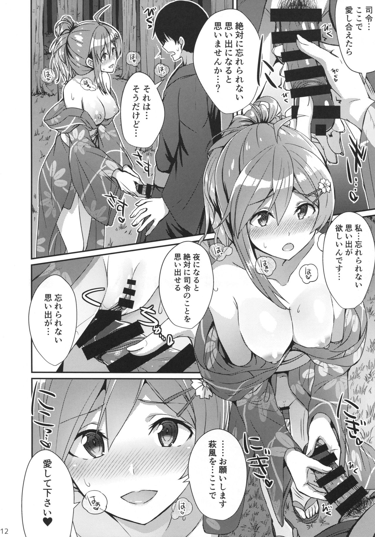 Hagikaze to Matsuri no Yoru no Omoide page 11 full