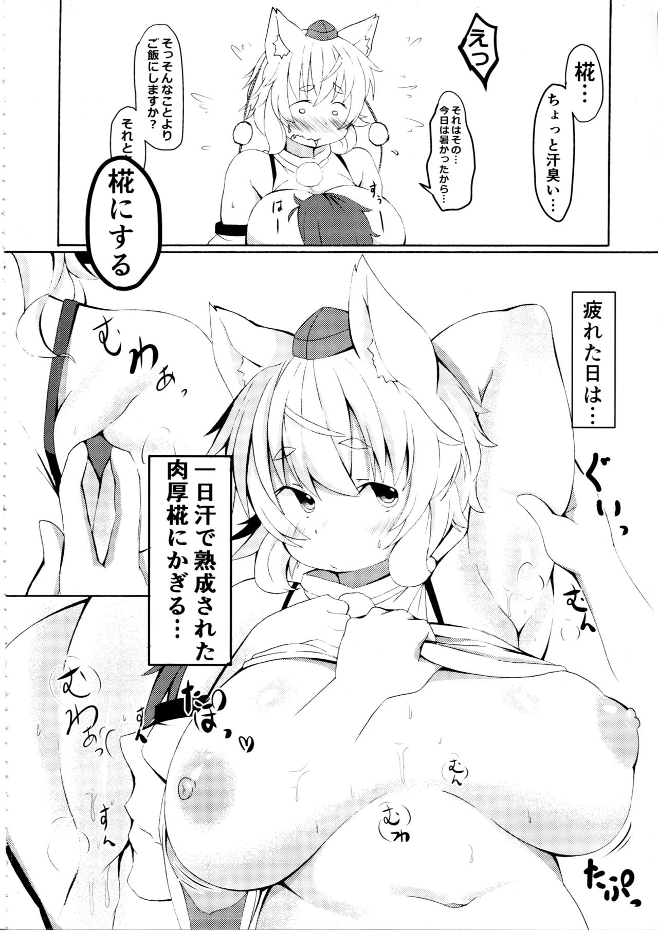 Touhou Nioi Feti Goudoushi ~Shuuki Reitaisai~Yuuga ni Nioe, Otome no Nioi -Border of smell- page 11 full