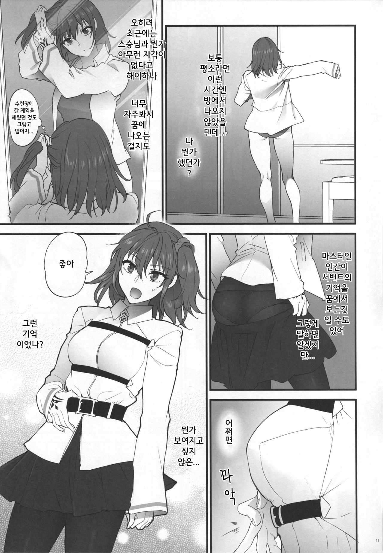 Yume no Ato | 꿈의 흔적 page 10 full