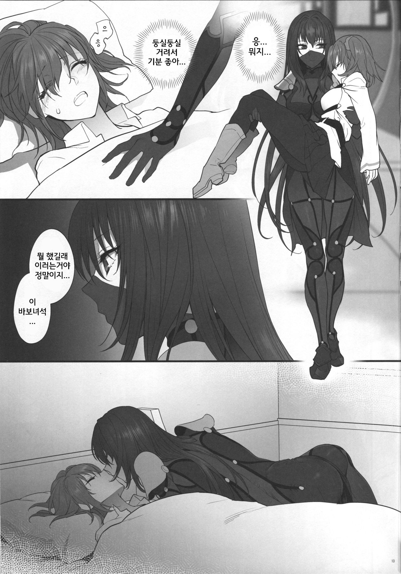 Yume no Ato | 꿈의 흔적 page 12 full