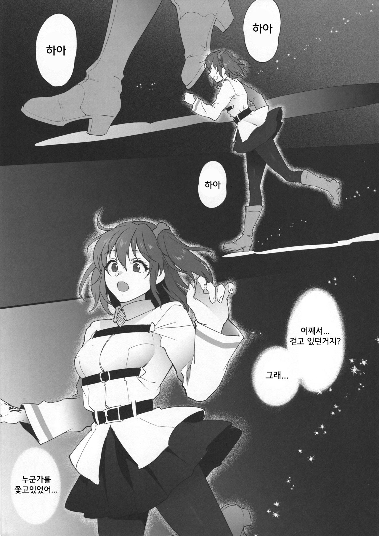 Yume no Ato | 꿈의 흔적 page 4 full