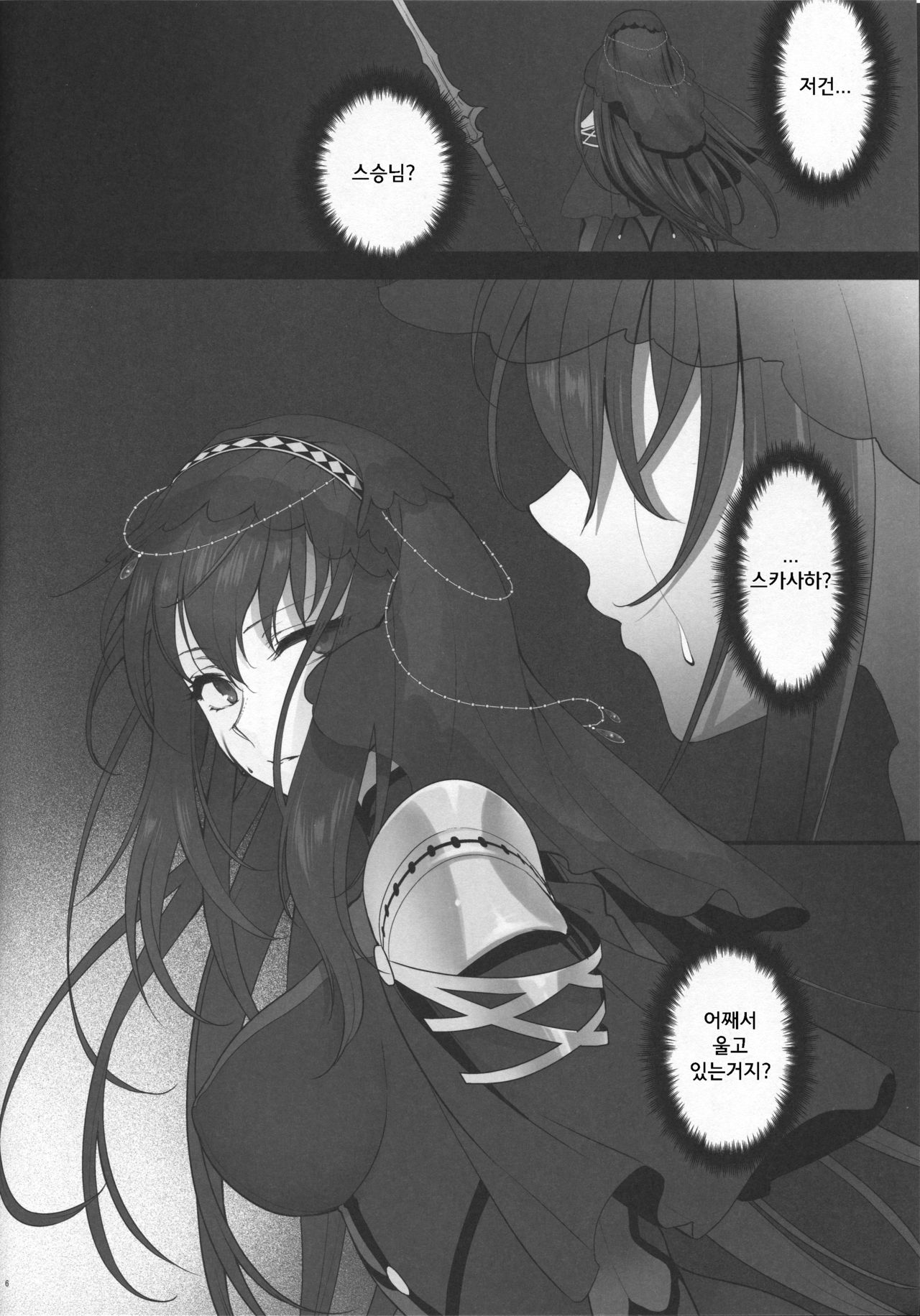 Yume no Ato | 꿈의 흔적 page 5 full