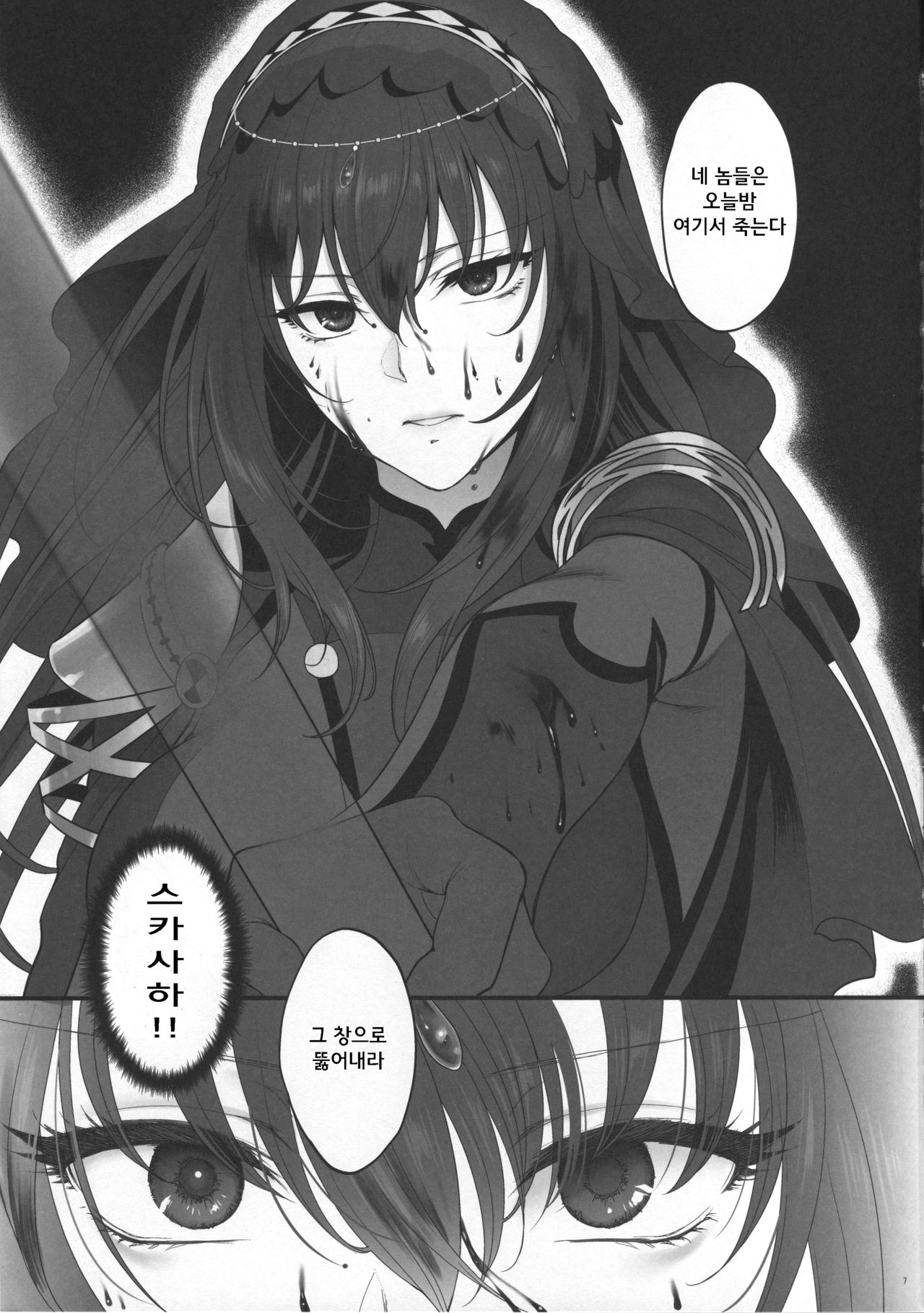 Yume no Ato | 꿈의 흔적 page 6 full