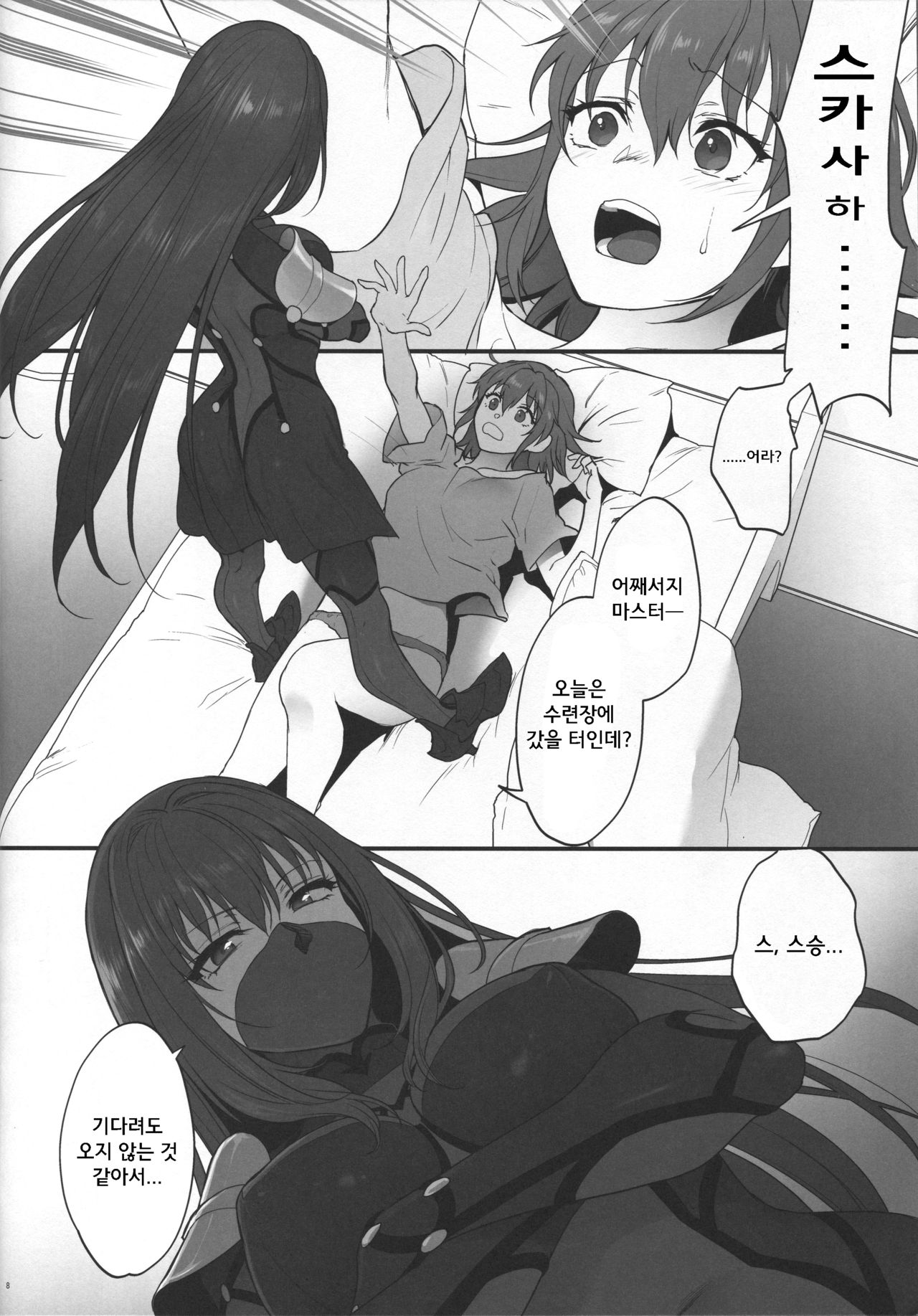 Yume no Ato | 꿈의 흔적 page 7 full