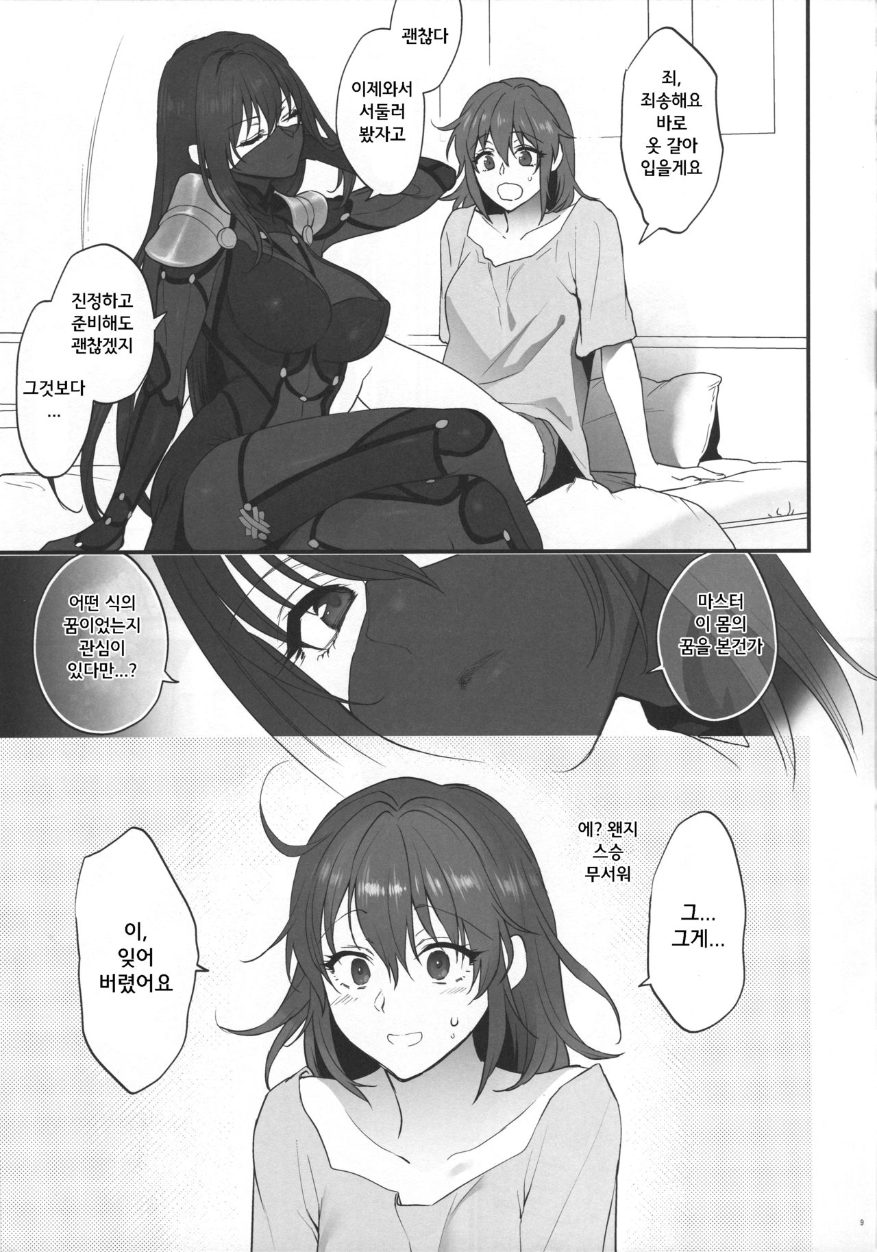 Yume no Ato | 꿈의 흔적 page 8 full