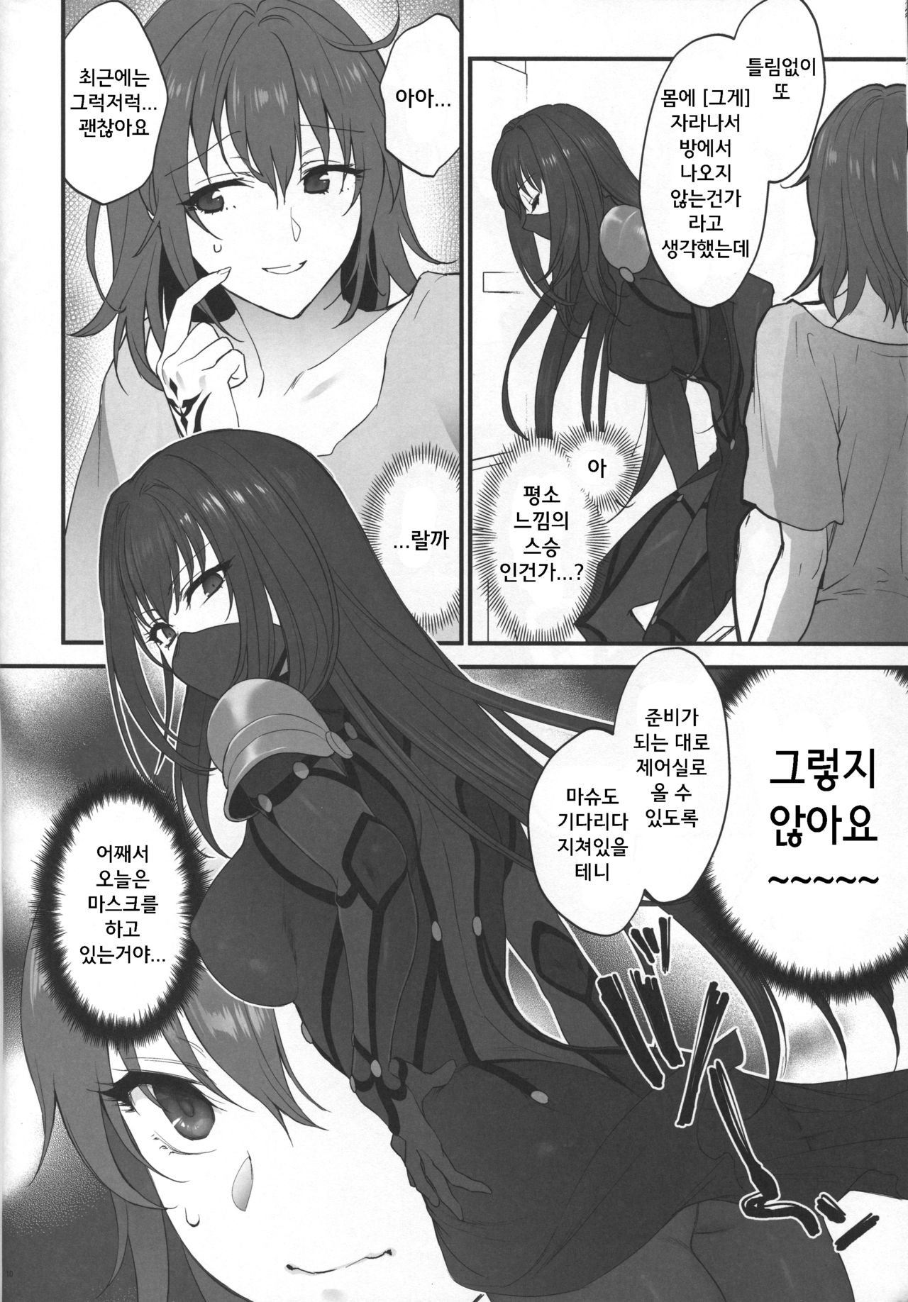 Yume no Ato | 꿈의 흔적 page 9 full
