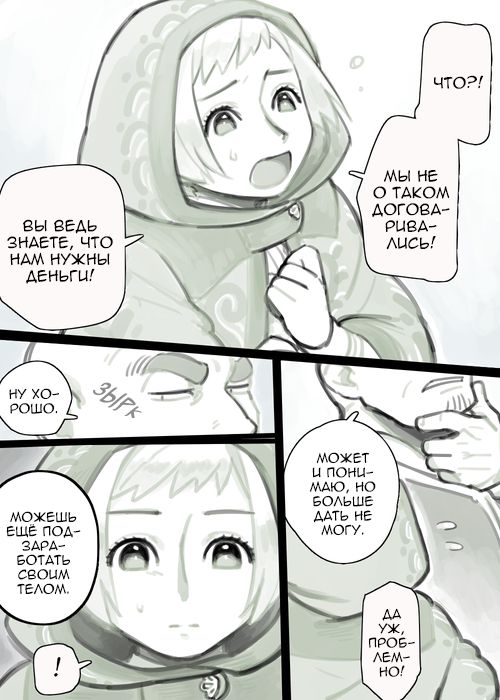 Futanari Elf x Hagure Goblin | Футанари Эльфийка х ♂ Гоблин page 12 full