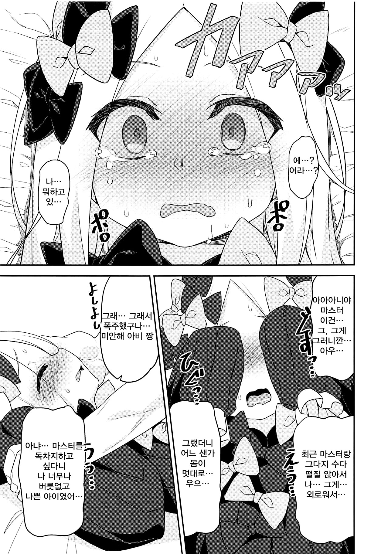 Waruiko Abby wa Kamatte-chan | 나쁜 아이 아비는 외로움쟁이 page 10 full