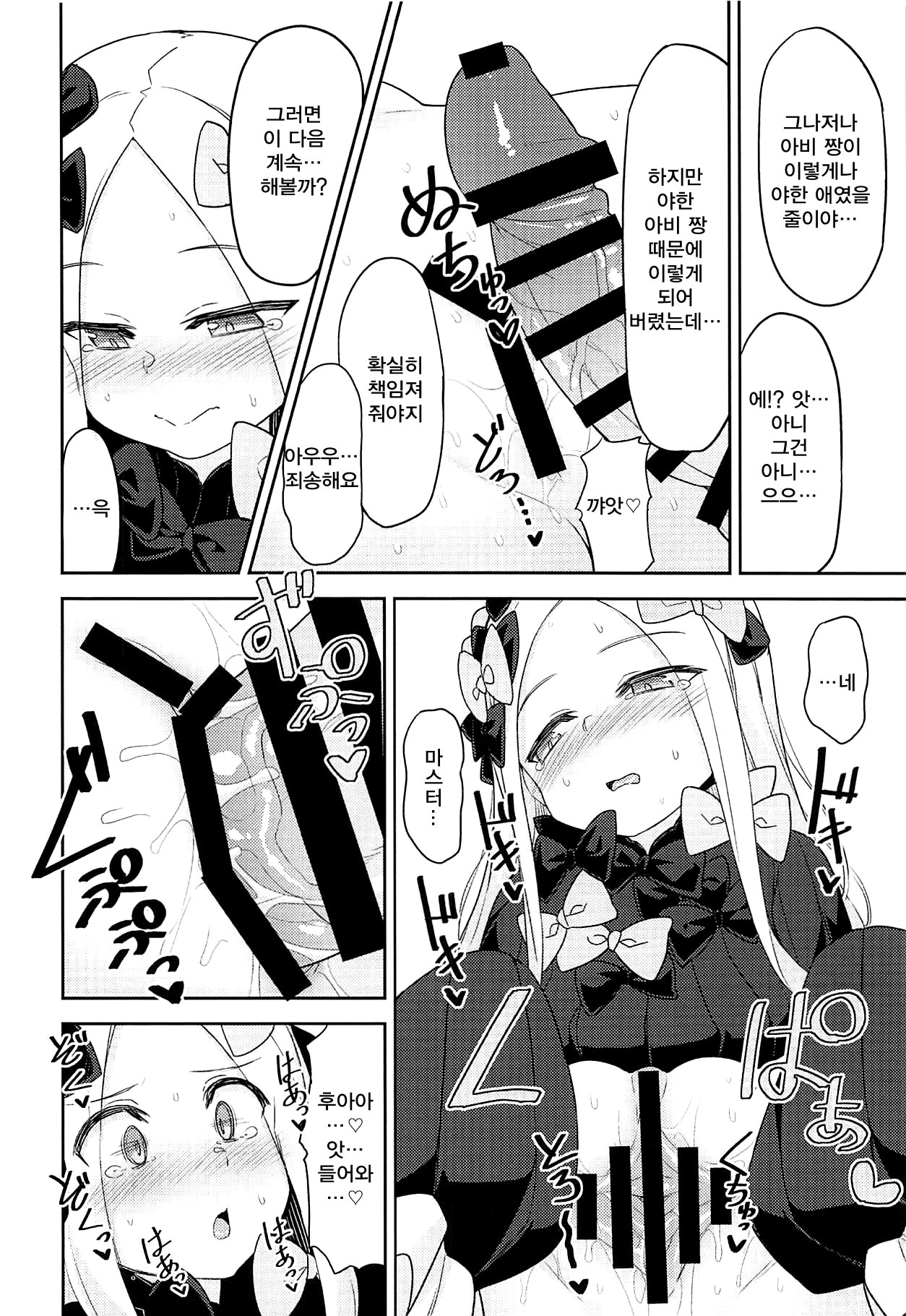 Waruiko Abby wa Kamatte-chan | 나쁜 아이 아비는 외로움쟁이 page 11 full