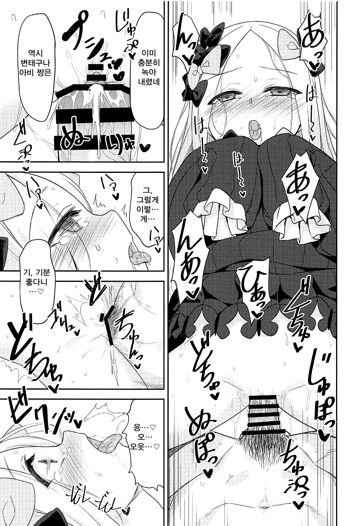 Waruiko Abby wa Kamatte-chan | 나쁜 아이 아비는 외로움쟁이 page 12 full