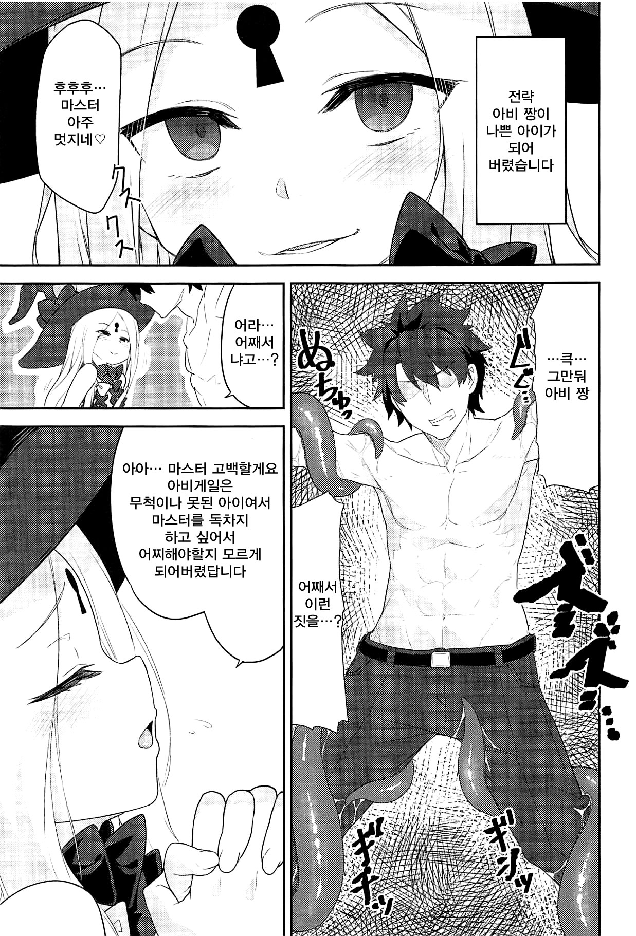 Waruiko Abby wa Kamatte-chan | 나쁜 아이 아비는 외로움쟁이 page 2 full