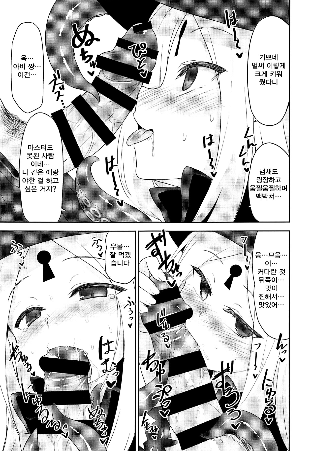 Waruiko Abby wa Kamatte-chan | 나쁜 아이 아비는 외로움쟁이 page 4 full