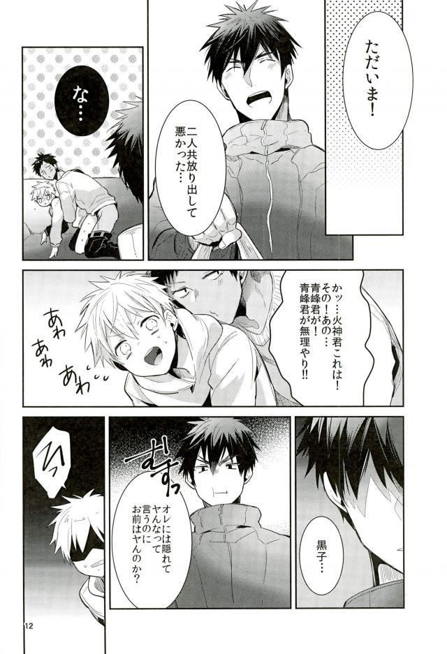 Uwaki Bon page 11 full