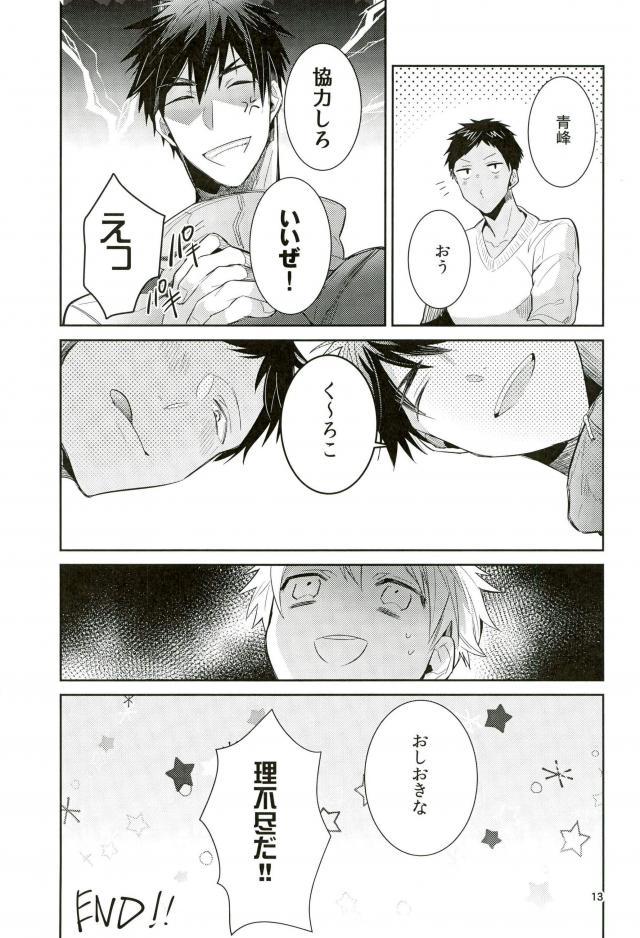 Uwaki Bon page 12 full