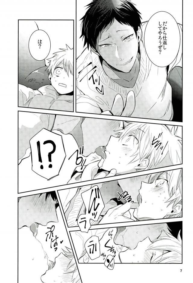 Uwaki Bon page 6 full