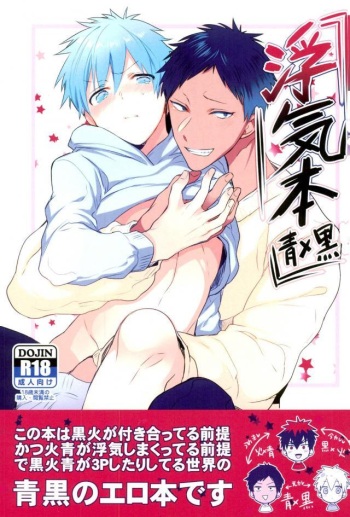 (C89) [Keisotsu na Ana (Wako)] Uwaki Bon (Kuroko no Basuke) cover
