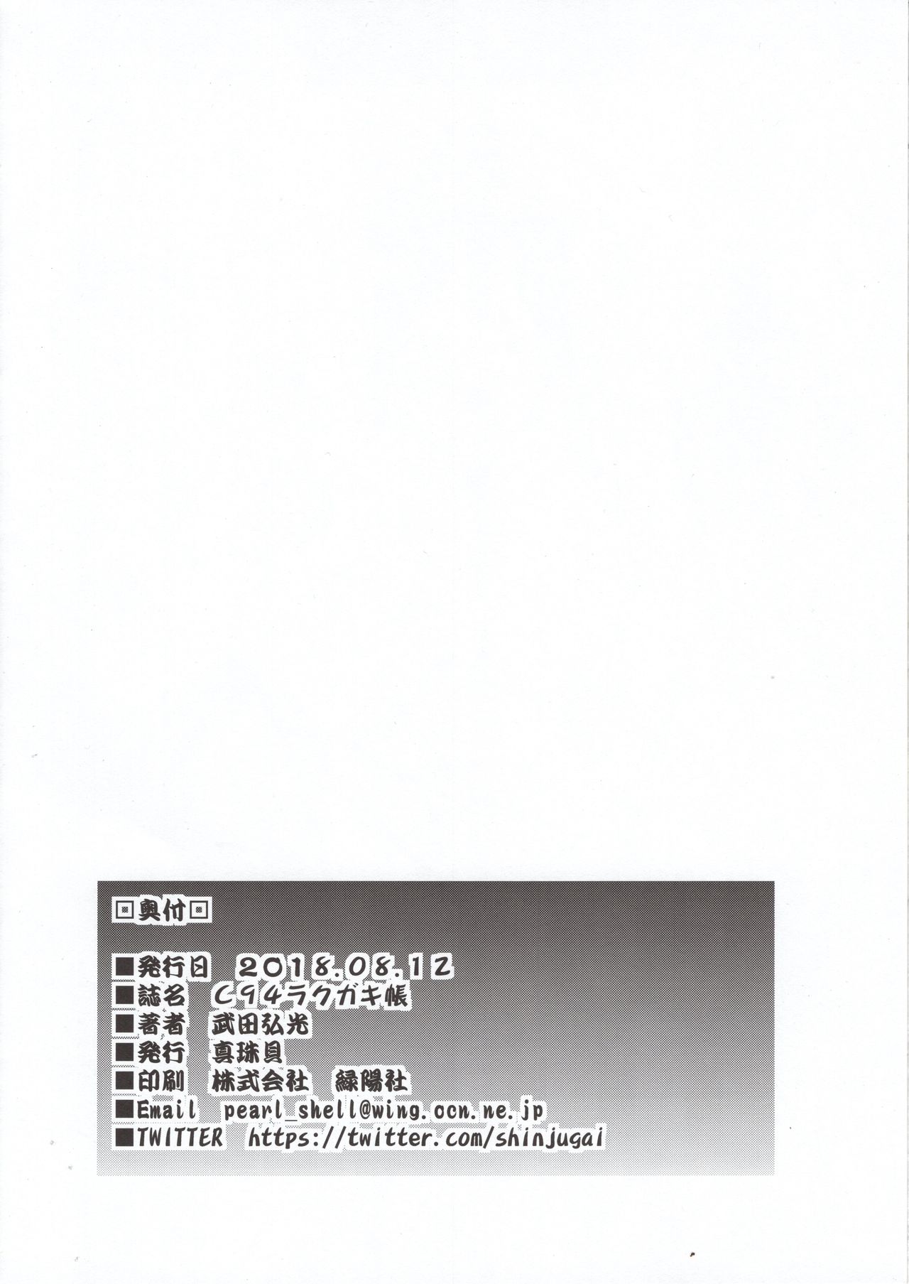 C94 Rakugakichou page 8 full