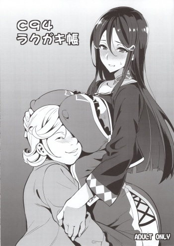 (C94) [Shinjugai (Takeda Hiromitsu)] C94 Rakugakichou cover