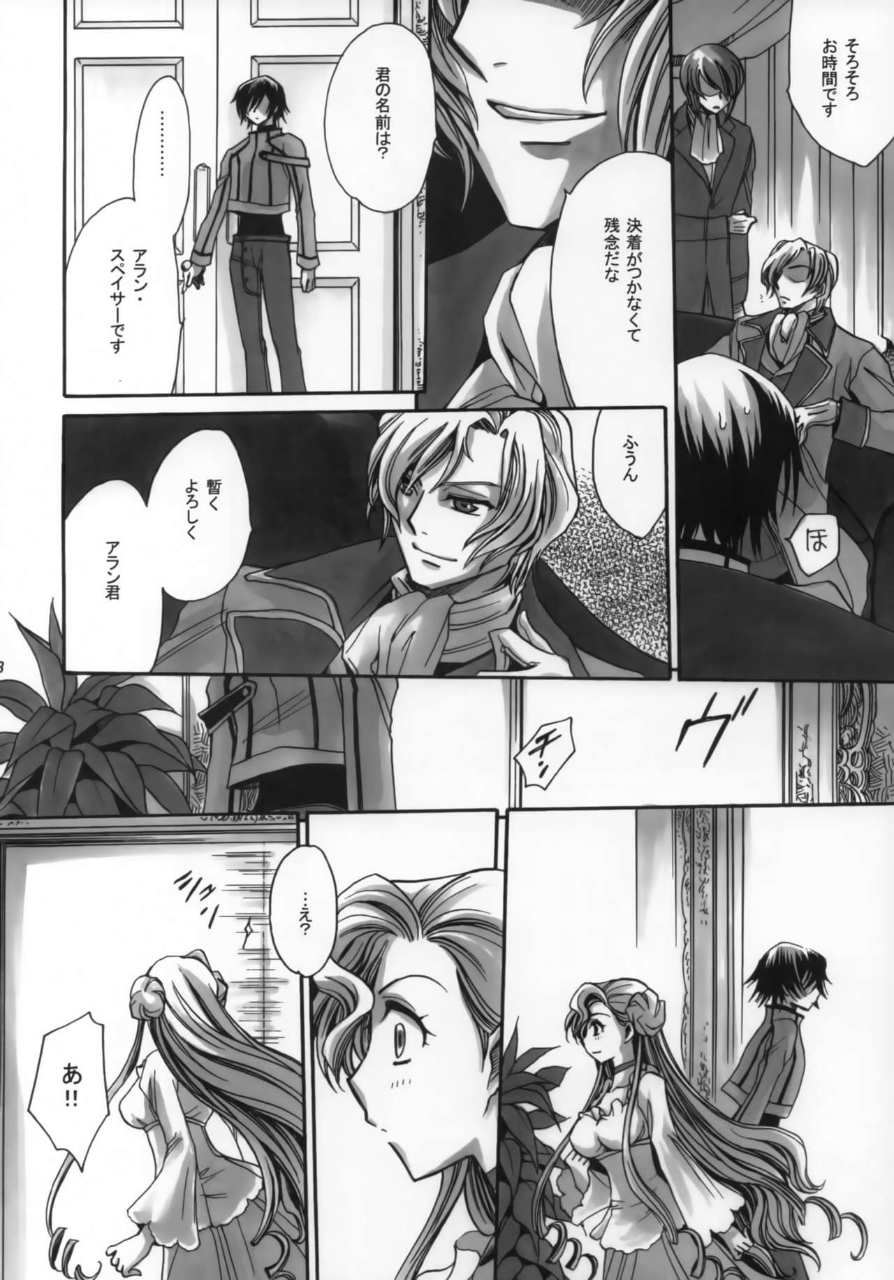 Teru Senkou Tsuki page 7 full