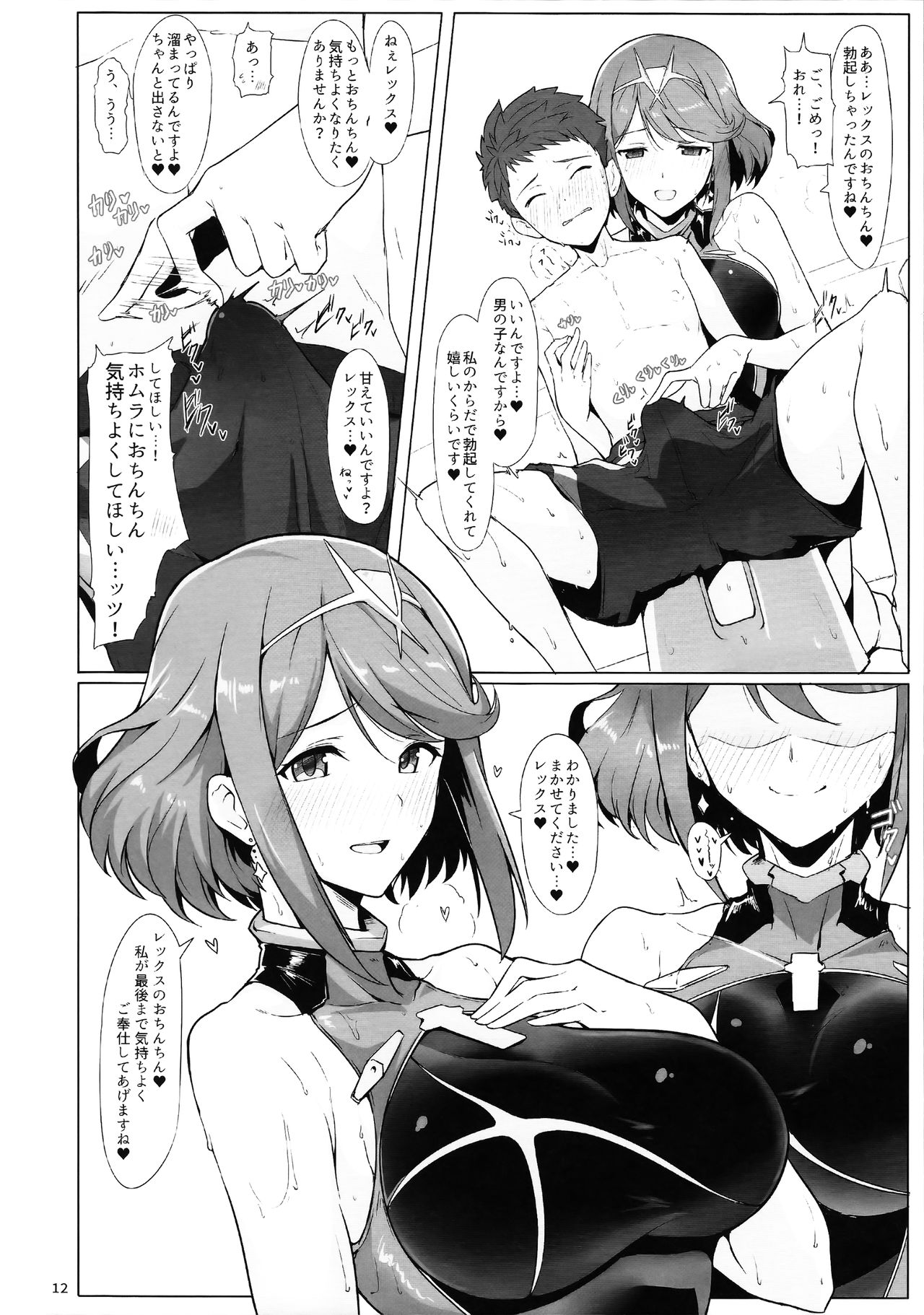 Ofuro de Homura to Sukebe Suru Hon page 11 full