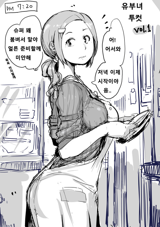 Hitozuma Futakoma | 유부녀 투컷 1~17 page 1 full